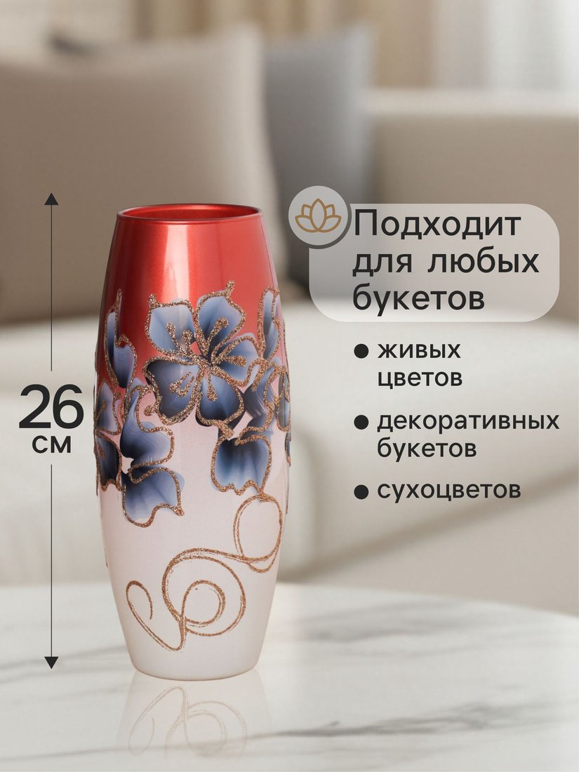 Ваза Sima-Land Цветочные узоры 2273768