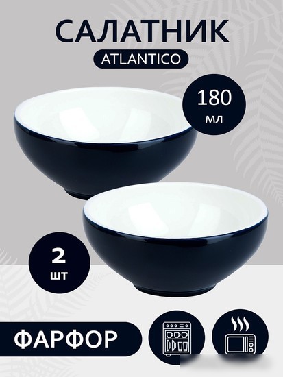 Набор салатников Nouvelle Atlantico 1530042-Н2