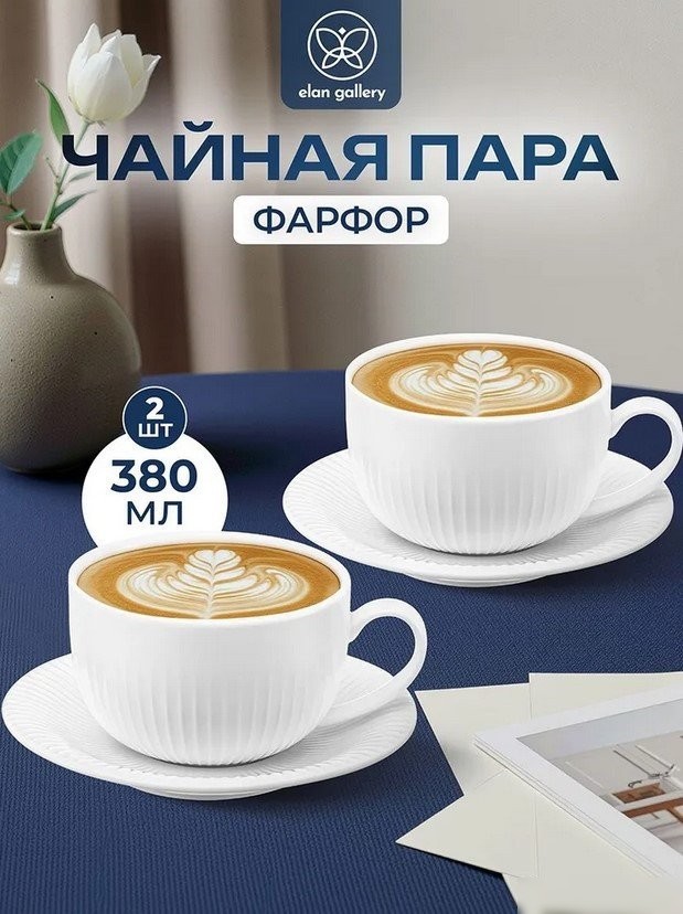 Набор чашек Elan Gallery Соната 520156