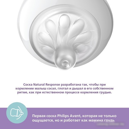 Бутылочка для кормления Philips Avent Natural Response с клапаном AirFree SCY673/01 (260 мл)