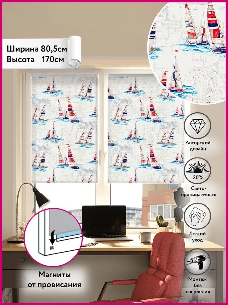 Рулонные шторы Legrand Регата 80.5x170 58103419 (экрю)