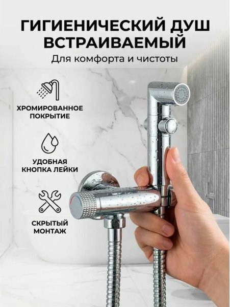 Гигиенический душ Diadonna D47-19021