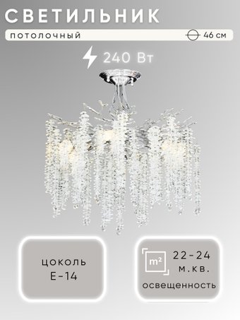 Люстра средней высоты Aitin Pro НПБ 02-6ч40-105 C33001/6 (хром)