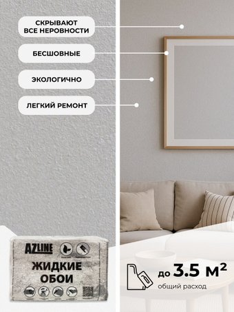 Жидкие обои AZLine Артеко 105 AZL105