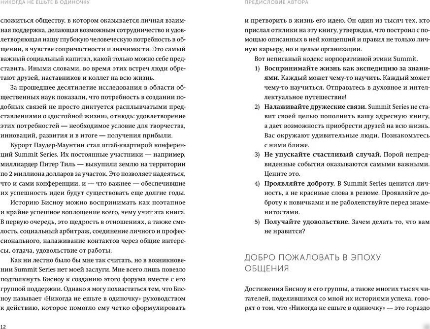 Книга издательства МИФ. Никогда не ешьте в одиночку, мягкая обложка (Феррацци Кейт, Рэз Тал)