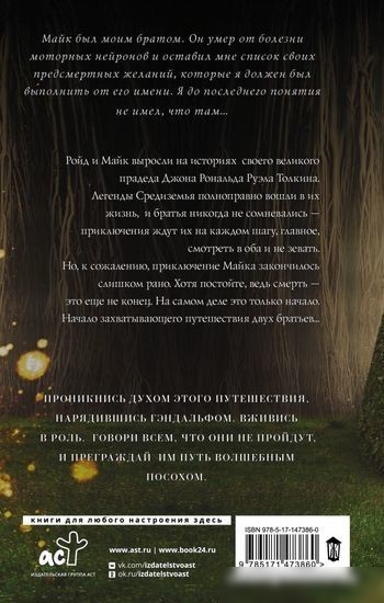 Книга издательства АСТ. Вдаль и вдаль ведут дороги. Путешествие двух братьев (Толкин Р.)