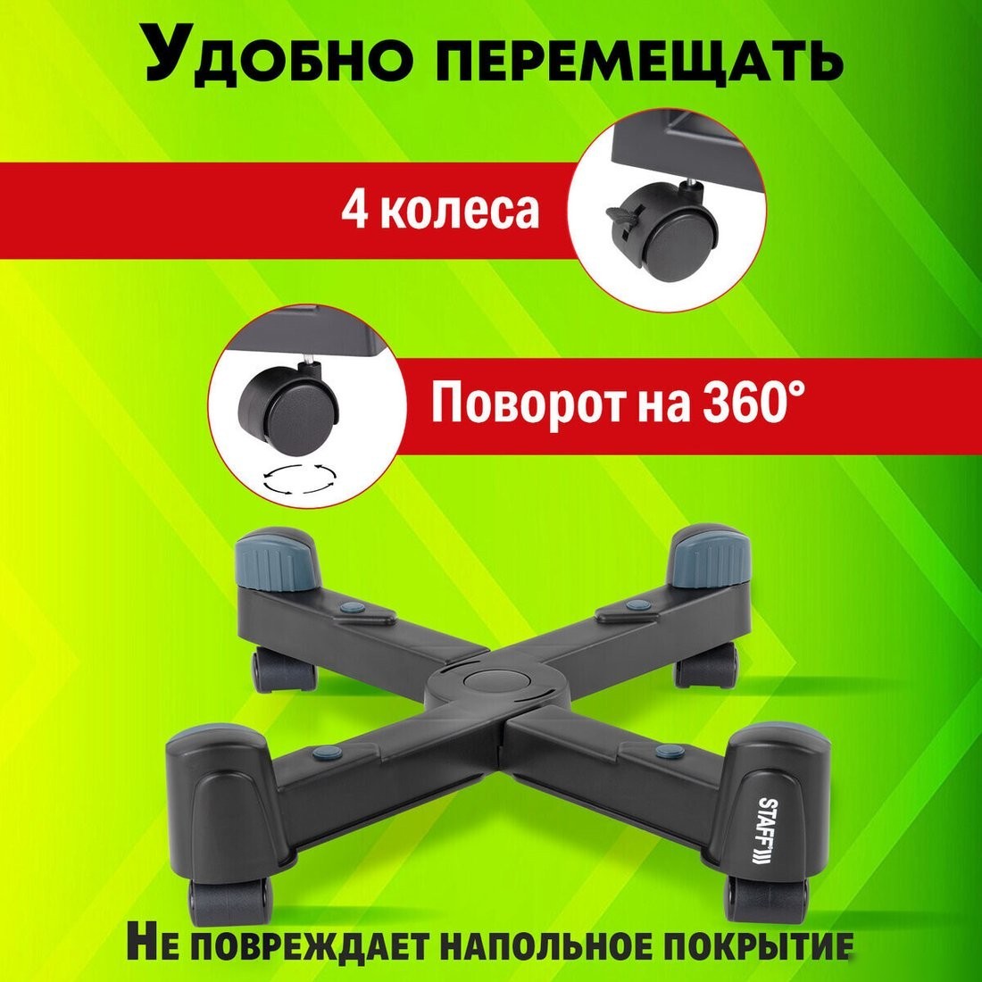 Подставка для системного блока Staff 513811