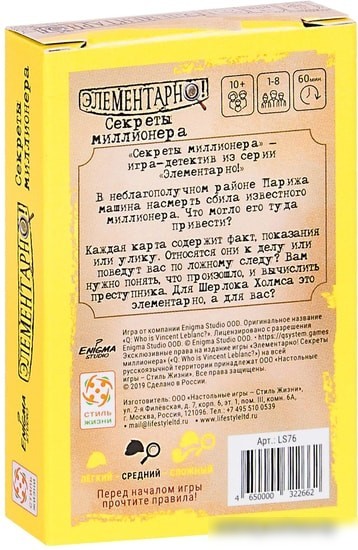 Настольная игра Стиль Жизни Элементарно! Секреты миллионера