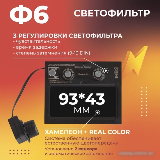 Сварочная маска Welder Ф6 Pro (черный)