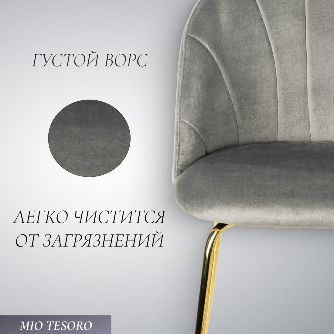 Стул Mio Tesoro Паола DC-125М (серый/золото, G062-38)