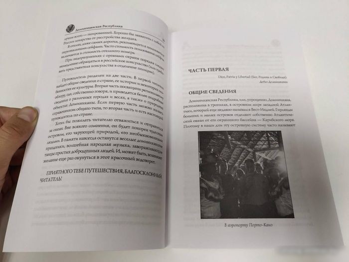 Книга издательства Вече. Доминиканская республика. Исторический путеводитель (Москвин А.)