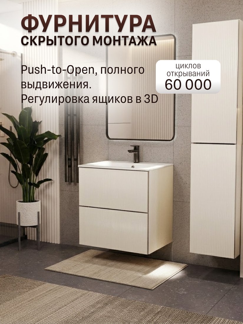 MebelVann Тумба с умывальником Евромикс 60x62x45 с 2 ящиками EUR10602900101OSL (айвори)