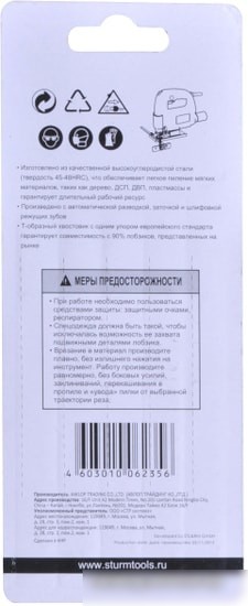 Набор пильных полотен Sturm S-062356 (5 шт)