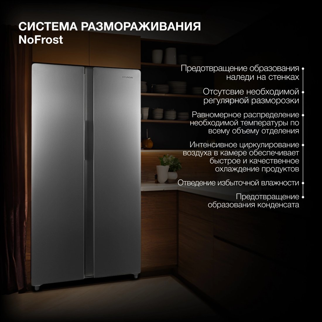 Холодильник side by side Hyundai CS4083FIX