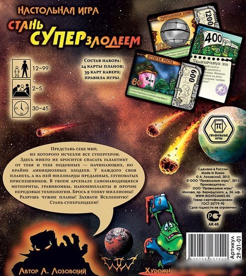 Настольная игра Правильные игры Стань суперзлодеем!