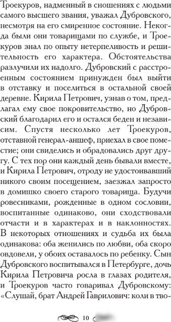 Книга издательства АСТ. Дубровский, твердая обложка (Пушкин Александр)