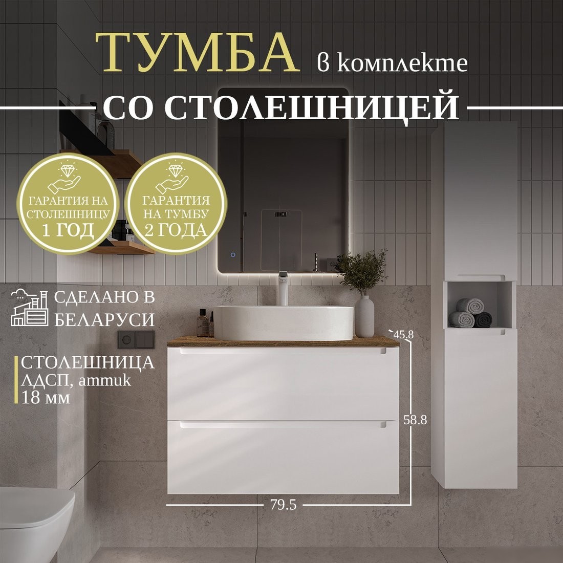 ЗОВ Тумба под умывальник Дион 80 D80LWP0M9003MKV5-LDSPA (аттик/белый матовый)