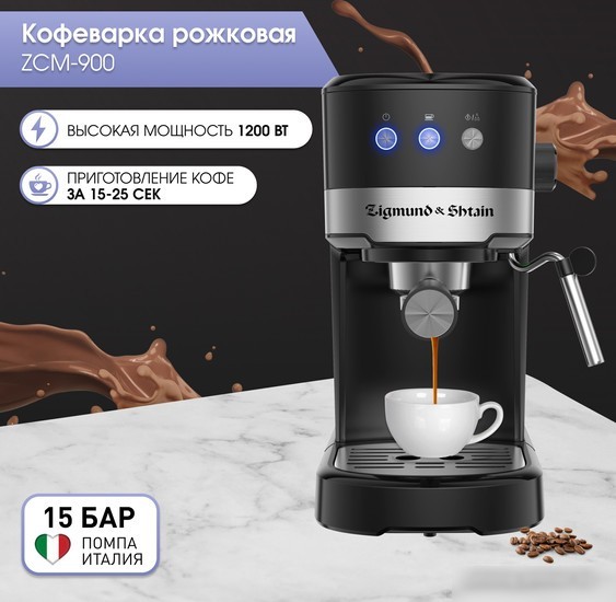 Рожковая кофеварка Zigmund & Shtain Al caffe ZCM?900