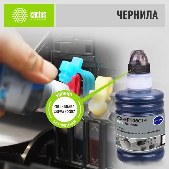 Чернила CACTUS CS-EPT06C14