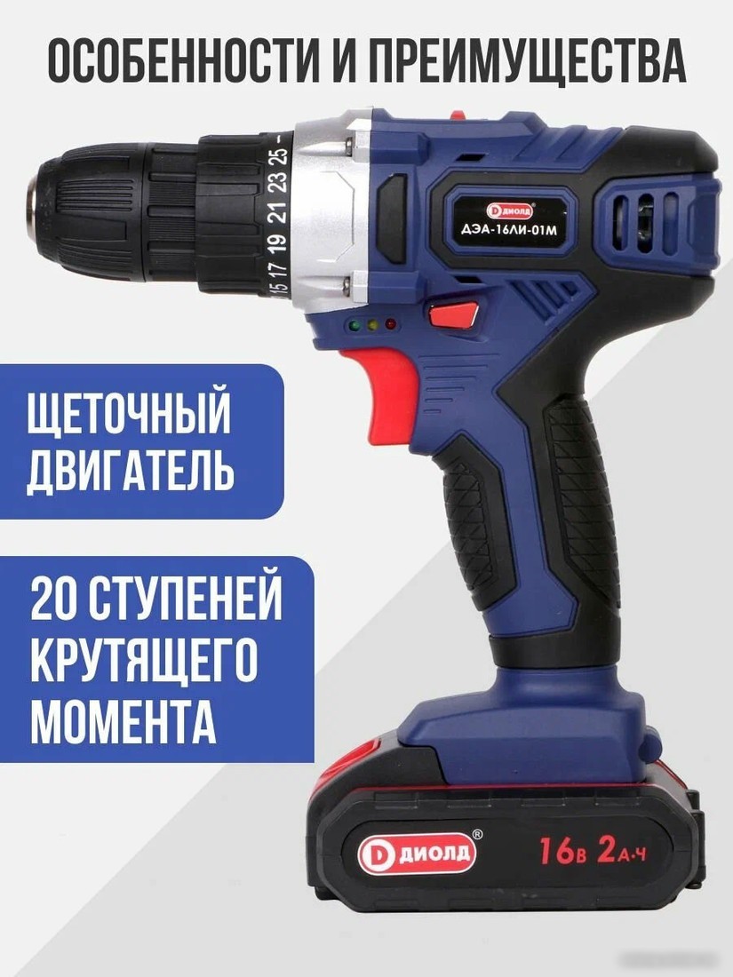 Дрель-шуруповерт ДИОЛД ДЭА-16ЛИ-01М 10022163 (с 2-мя АКБ, кейс)