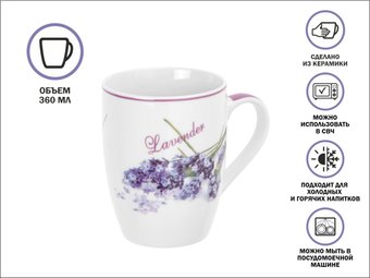 Кружка Perfecto Linea Lavender-3 30-063653