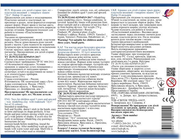 Пластилин Луч Фантазия 25С 1524-08 (18 цв)
