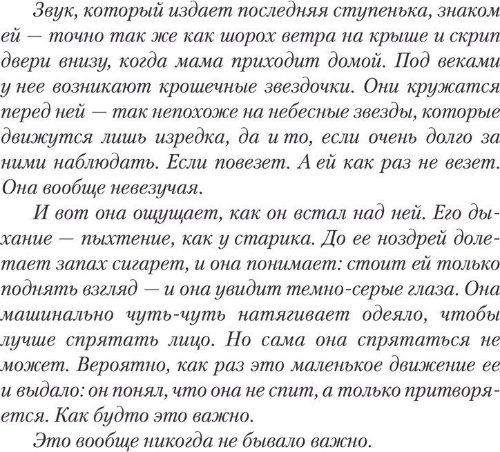 Книга издательства АСТ. Скрип на лестнице, твердая обложка (Айисдоттир Эва)