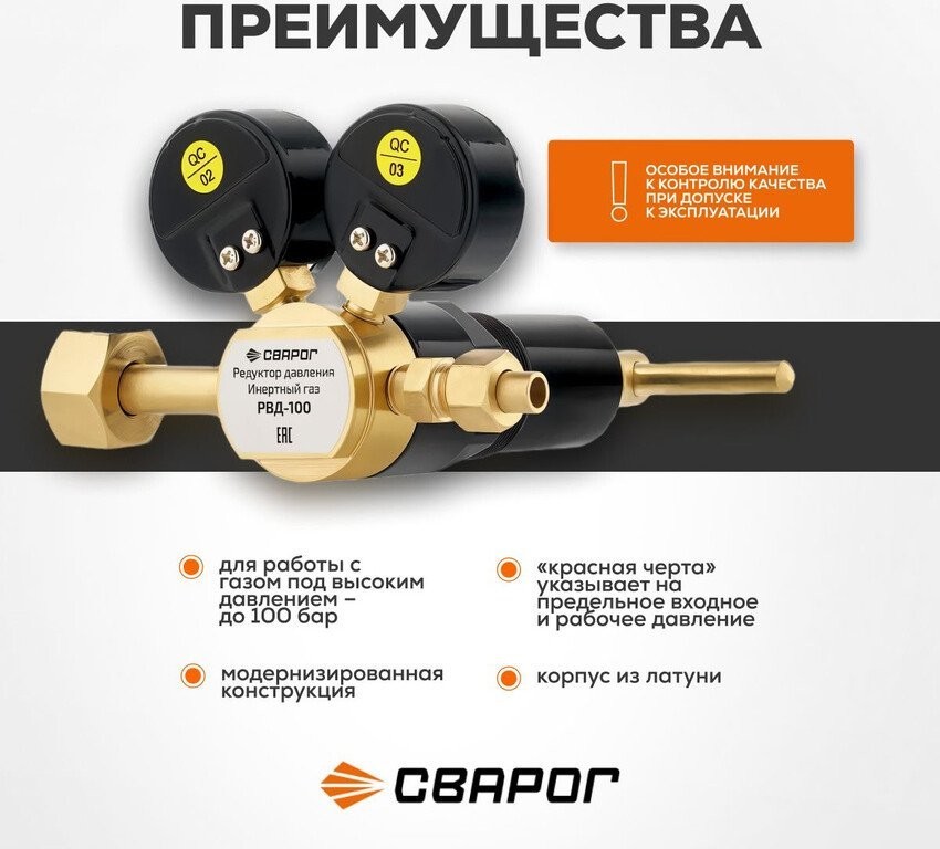 Редуктор Сварог РВД-100 100564