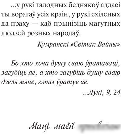 Книга издательства Попурри. Каласы пад сярпом тваiм (Караткевiч У.)