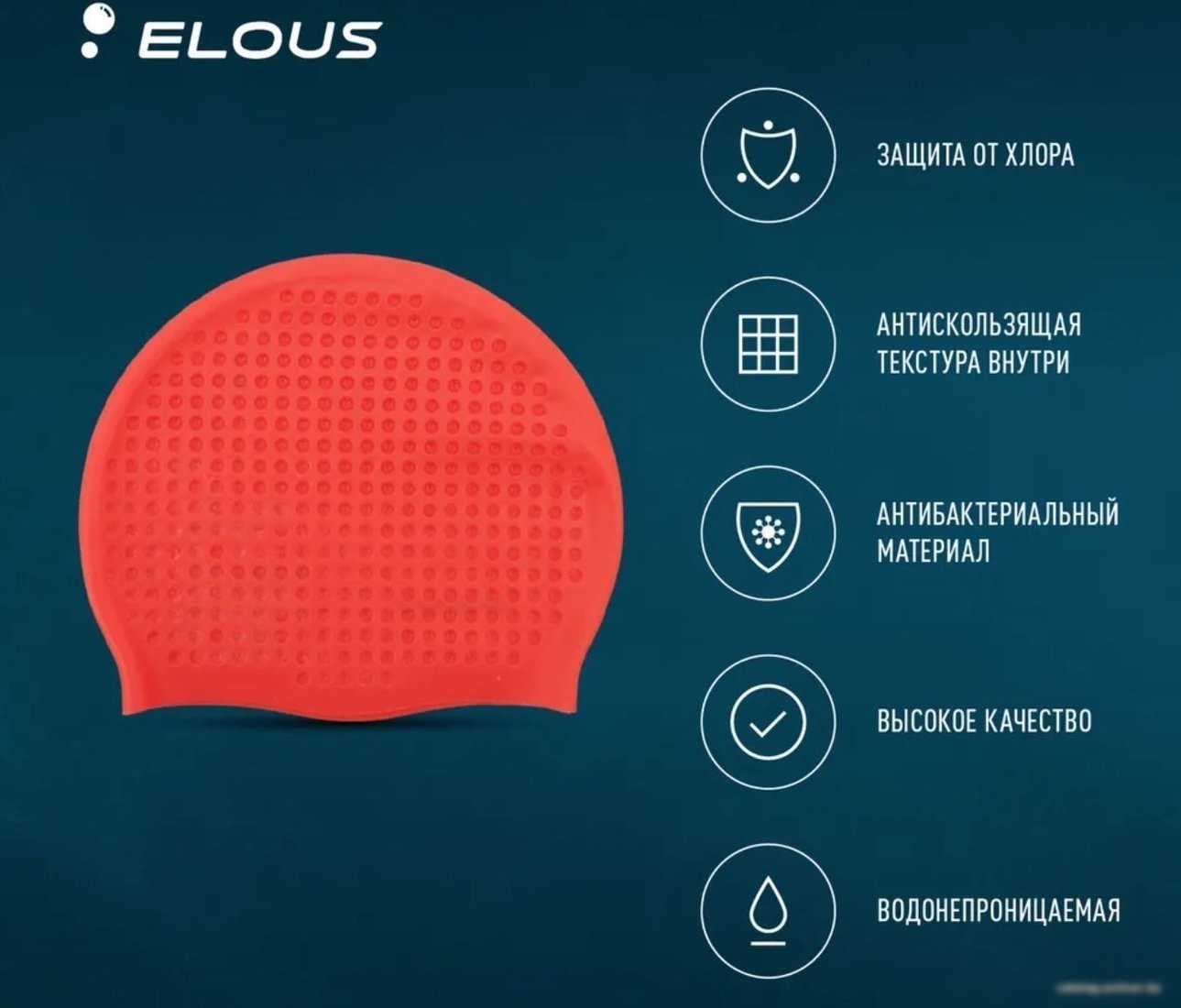 Шапочка для плавания Elous EL004 (коралловый)