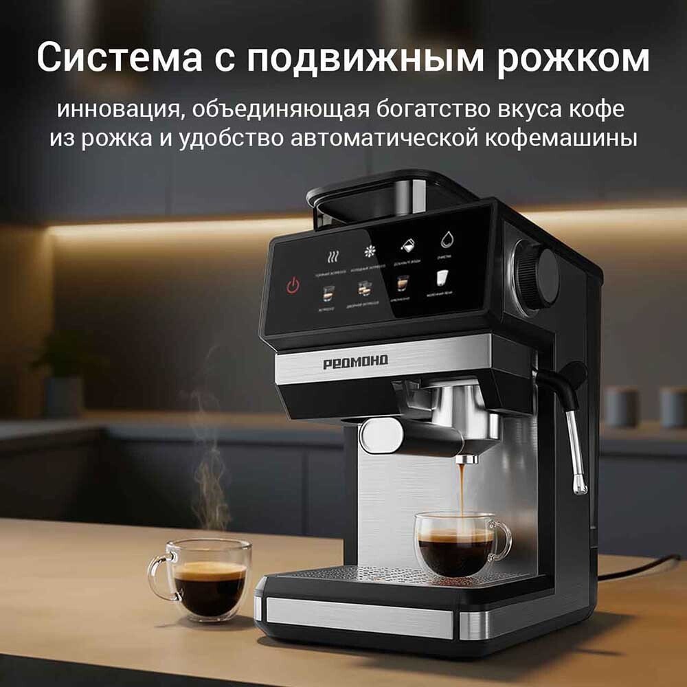 Кофемашина Redmond (Редмонд) CM743