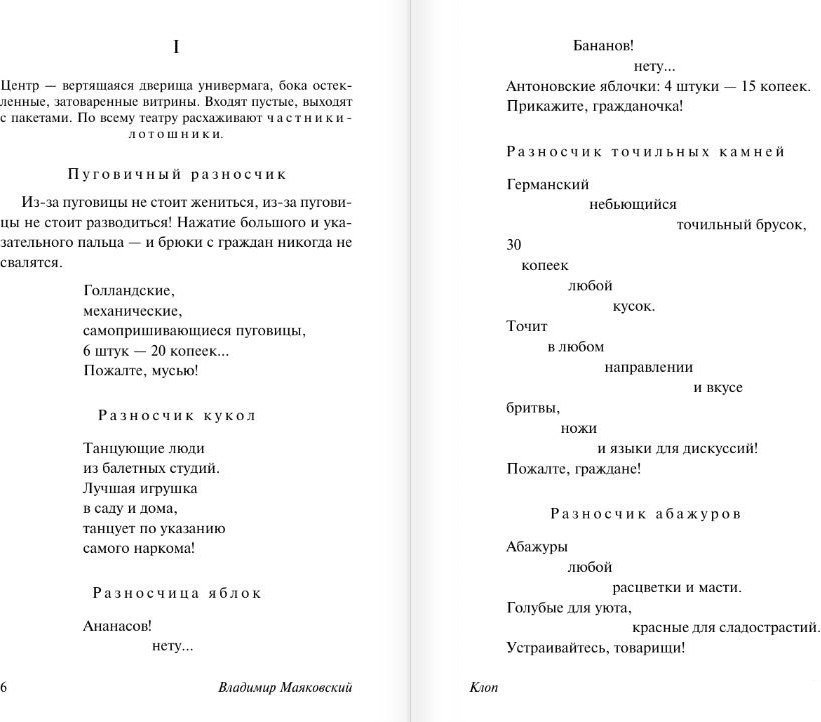 Книга издательства АСТ. Клоп. Баня. Мистерия-буфф, мягкая обложка (Маяковский Владимир)