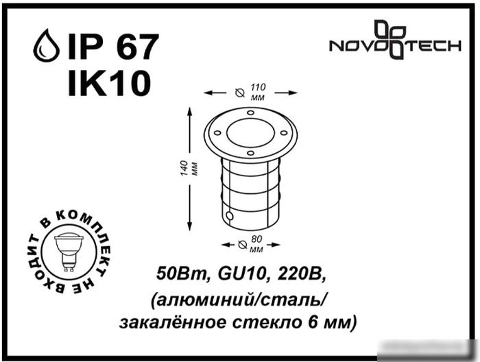 Тротуарный встраиваемый светильник Novotech Ground 369951