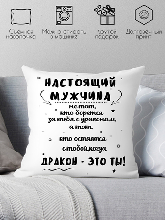 Декоративная подушка Print Style Настоящий мужчина 40x40new67