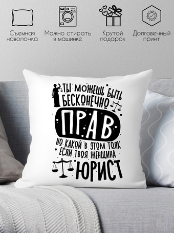 Декоративная подушка Print Style Девушке юристу 40x40plat231
