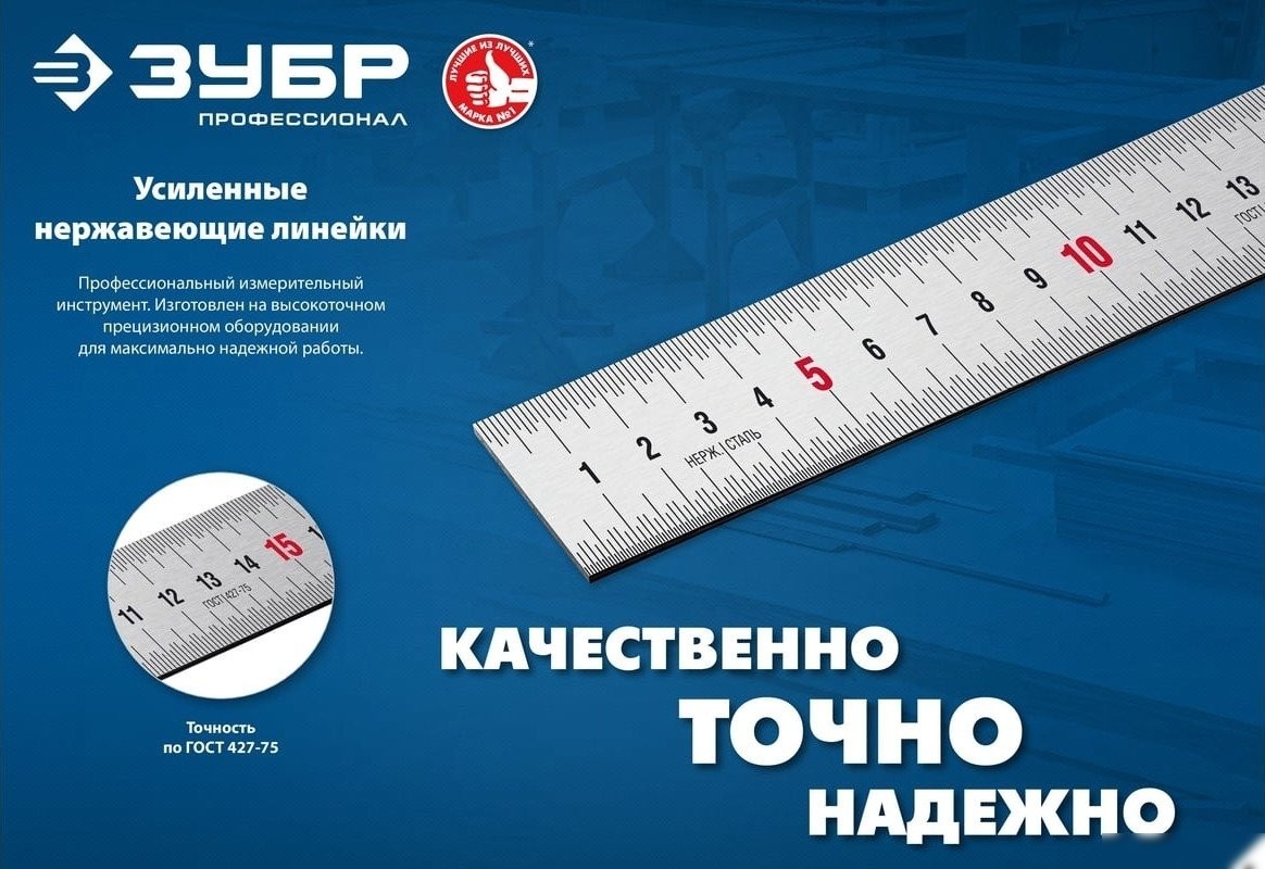 Линейка Зубр 34280-200
