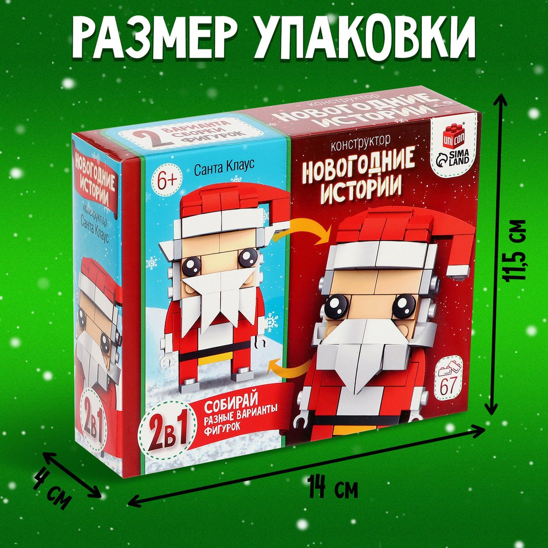 Конструктор Unicon Новогодние истории. Дед Мороз 123-496 9499215 (67эл)