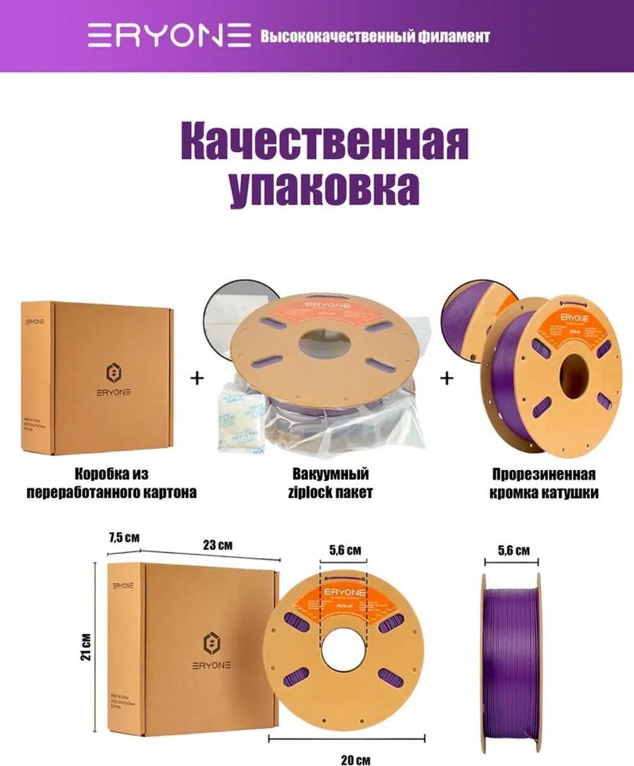 Филамент Eryone Glass Fiber PETG B0221005 (1.75мм, 1кг, Purple)
