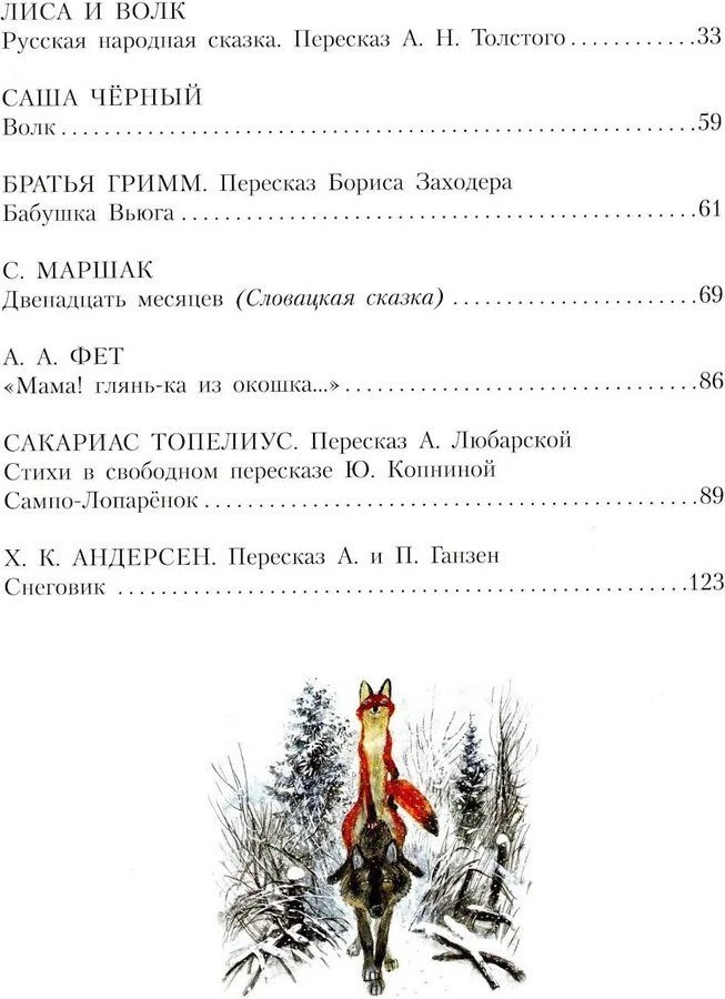 Книга издательства АСТ. Сказочная новогодняя книга, твердая обложка (Михалков Сергей, Маршак Самуил, Устинов Николай)