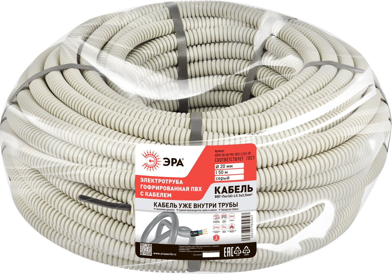 Труба для кабеля Эра d20 с кабелем ВВГ-Пнг(А)-LS 3x2.5 Б0071493 (50м, серый)