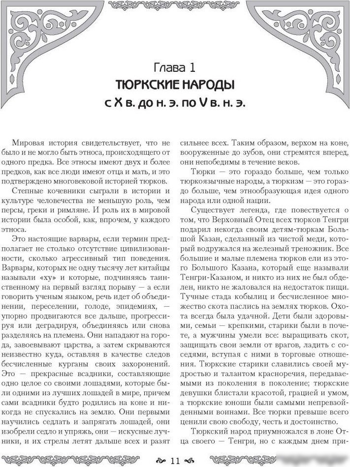Книга издательства Рипол Классик. Империя тюрков. История великой цивилизации, твердая обложка (Рахманалиев Рустам)