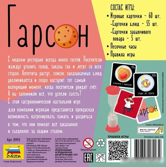 Настольная игра Звезда Гарсон 8993