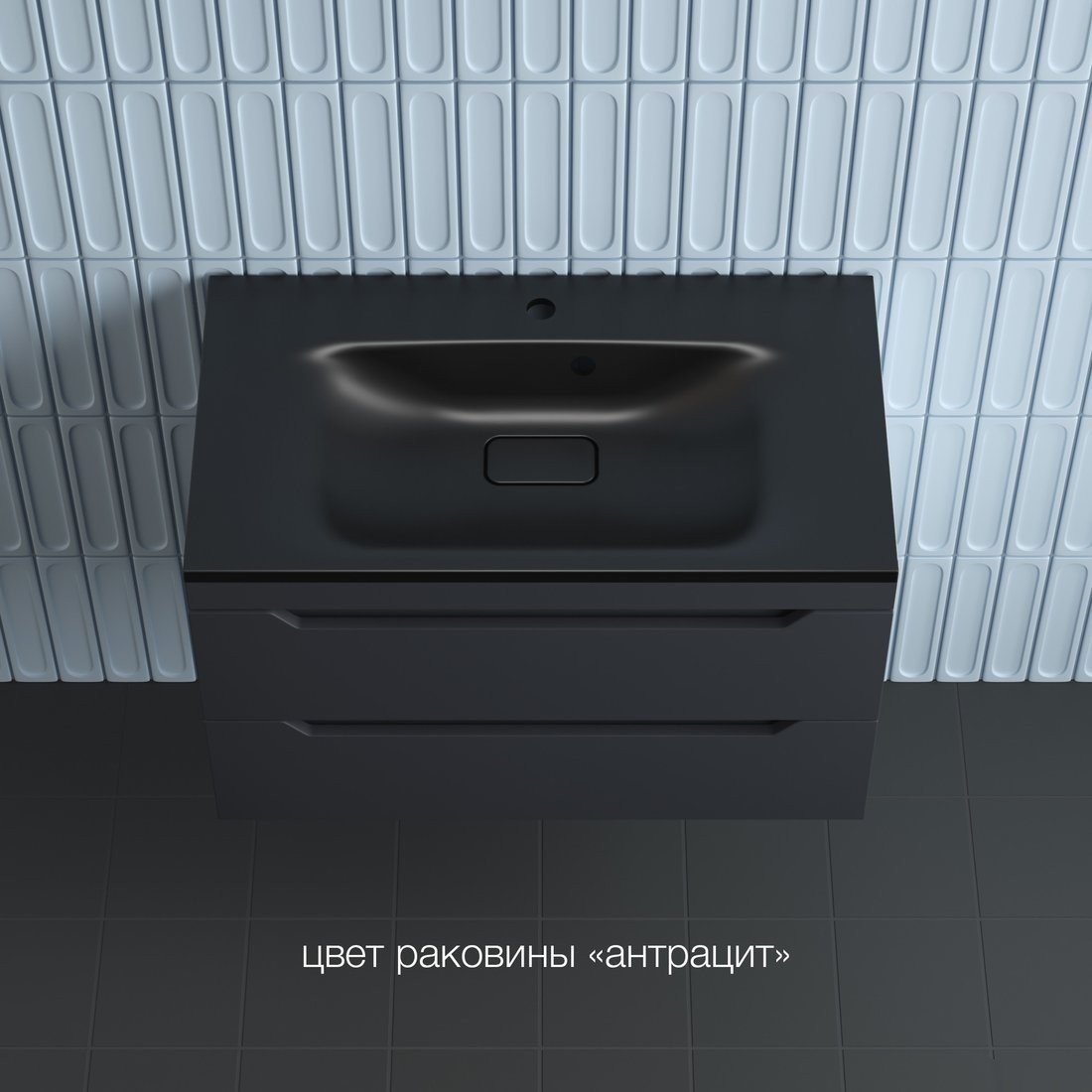 Symbolite Тумба под умывальник Остин 80 Plus 2 ящика (подвесная, графит)