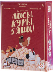 Карточная игра Стиль Жизни Лисы, куры, 5 яиц!