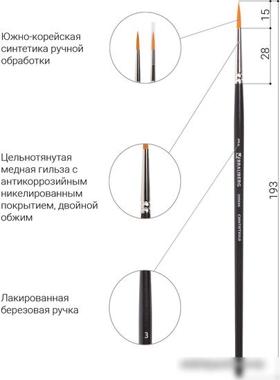 Кисть для рисования BRAUBERG Art Classic 3 200646 (круглая)