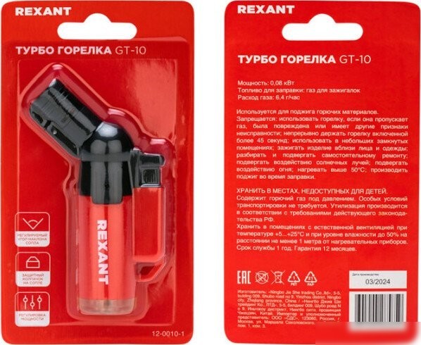 Туристическая горелка Rexant GT-10 12-0010-1