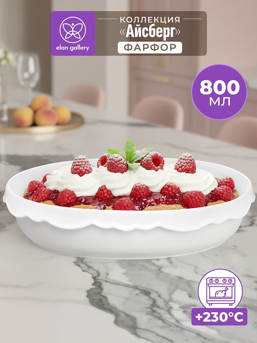 Блюдо Elan Gallery Айсберг 620243