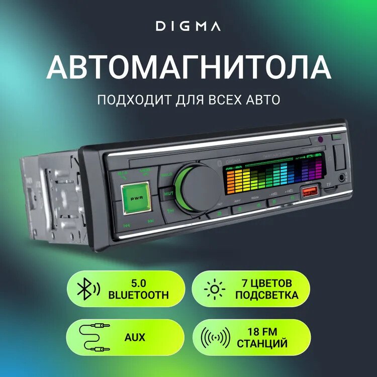USB-магнитола Digma MCP-518
