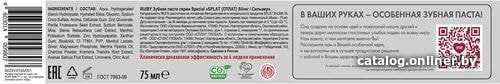 Зубная паста SPLAT Special Сильвер 75 мл