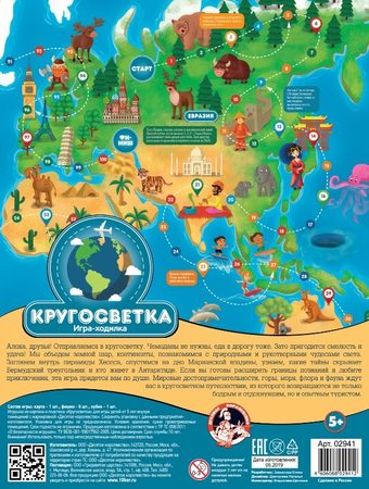 Детская настольная игра Десятое королевство Кругосветка 02941
